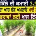 ਇੱਕ ਕਿੱਲੇ ਦੀ ਕਮਾਈ 3.5 ਲੱਖ।ਖੇਤੀਬਾੜੀ ਦਾ ਆਹ ਢੰਗ ਅਪਣਾਓ ਮਾਲੋ ਮਾਲ ਹੋਵੋੰਗੇ।