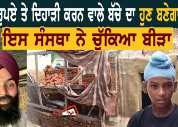 15 ਰੁਪਏ ਦਿਹਾੜੀ ਕਰਨ ਵਾਲੇ ਬੱਚੇ ਦਾ ਅਸਲ ਸੱਚ ਕੀ?