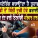 ਪਾਵਰ ਸਟੇਰਿੰਗ ਬਚਾਉਂਦਾ ਹੈ ਤੁਹਾਡੀ ਜਾਨ।ਅਗਲੀ ਗੱਡੀ ਤੋਂ ਕਿੰਨੀ ਦੂਰੀ ਹੋਵੇ ਡਰਾਈਵਿੰਗ ਵੇਲੇ।