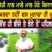 ਪੁਦੀਨੇ ਦੀ ਖੇਤੀ ਨਾਲ ਮਾਲੋ ਮਾਲ ਹੋਏ ਕਿਸਾਨ ਨੂੰ ਸੁਣਿਓ