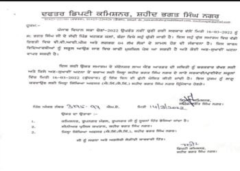 ਸ਼ਹੀਦ ਭਗਤ ਸਿੰਘ ਨਗਰ ਜ਼ਿਲ੍ਹੇ ਦੇ ਸਕੂਲਾਂ ਵਿਚ 16 ਮਾਰਚ ਨੂੰ ਛੁੱਟੀ ਦਾ ਐਲਾਨ |