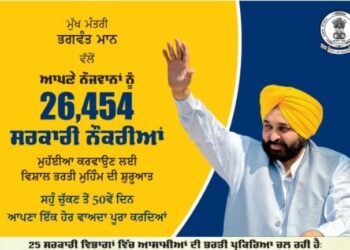 ਮਾਨ ਸਰਕਾਰ ਨੇ ਕੱਢੀਆਂ 26,454 ਨੌਕਰੀਆਂ |