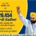 ਮਾਨ ਸਰਕਾਰ ਨੇ ਕੱਢੀਆਂ 26,454 ਨੌਕਰੀਆਂ |
