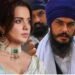 ਮਸ਼ਹੂਰ ਬਾਲੀਵੁੱਡ ਅਦਾਕਾਰਾ ਕੰਗਨਾ ਰਣੌਤ ਦੀ ਅੰਮ੍ਰਿਤਪਾਲ ਸਿੰਘ ਨੂੰ ਚੁਣੌਤੀ, ਗਰਮਾਈ ਸਿਆਸਤ