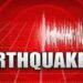 ਵੱਡੀ ਖ਼ਬਰਃ ਪੰਜਾਬ ‘ਚ ਮਹਿਸੂਸ ਕੀਤੇ ਗਏ ਭੂਚਾਲ ਦੇ ਝਟਕੇ